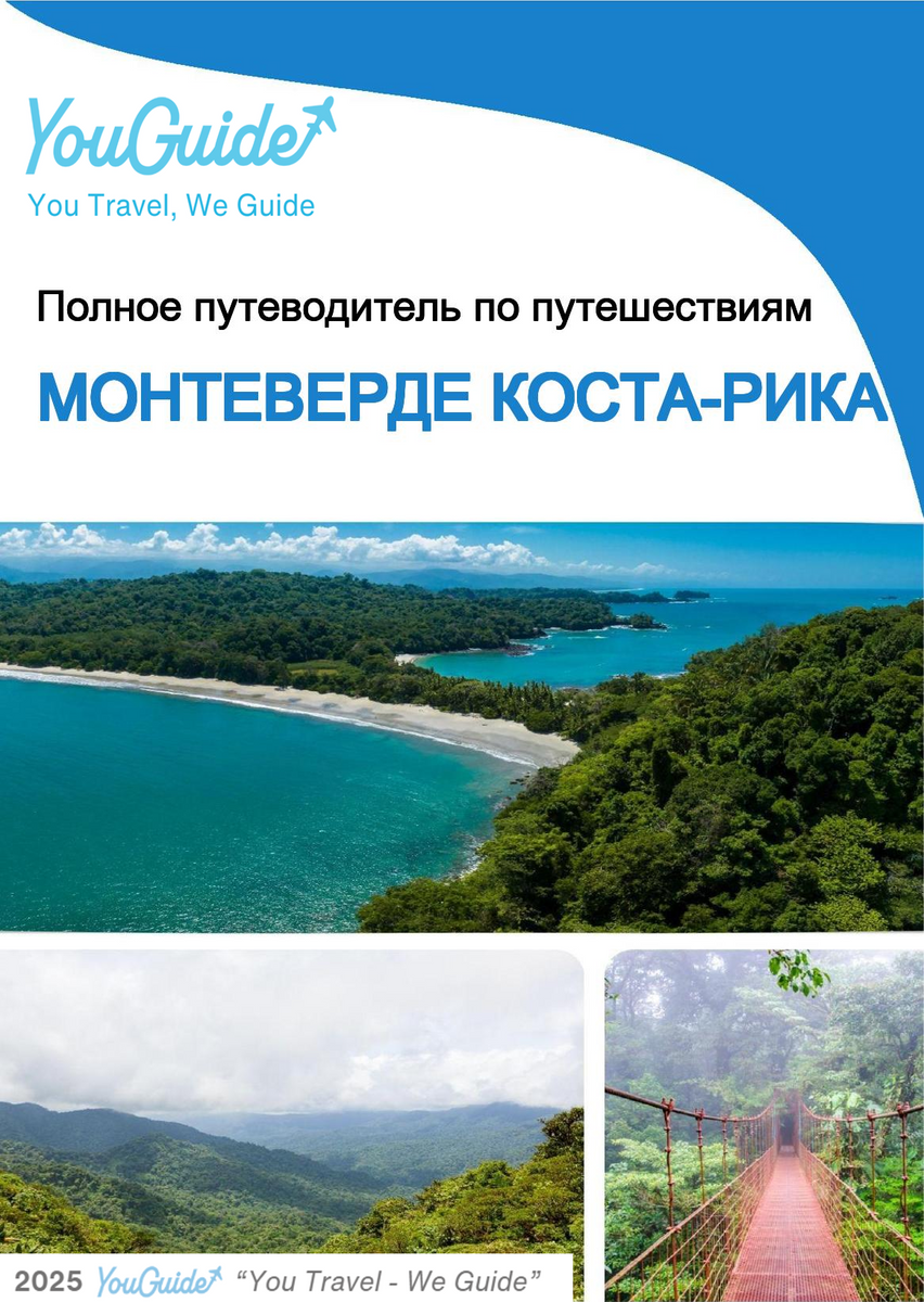 The city trip guide for Monteverde (Costa Rica)