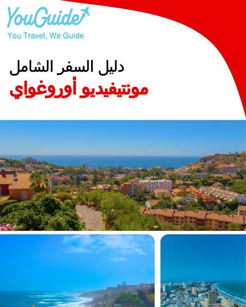 The city trip guide for Montevideo (Uruguay)