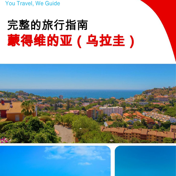 The city trip guide for Montevideo (Uruguay)