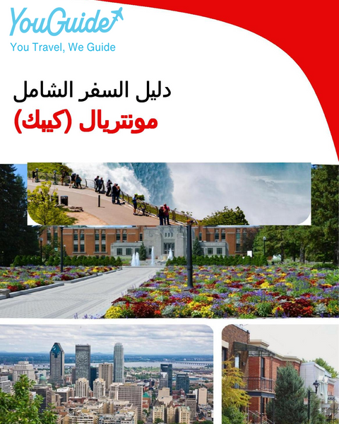 The city trip guide for Montreal (Quebec)
