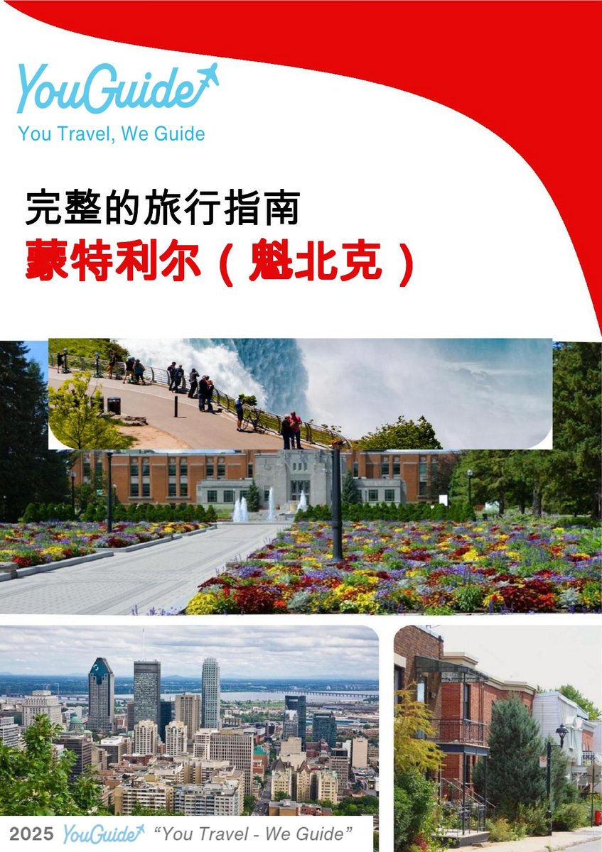 The city trip guide for Montreal (Quebec)