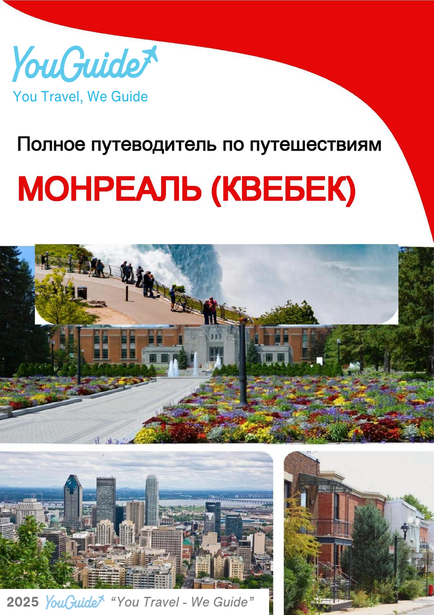 The city trip guide for Montreal (Quebec)