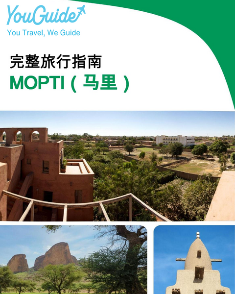 The city trip guide for Mopti (Mali)