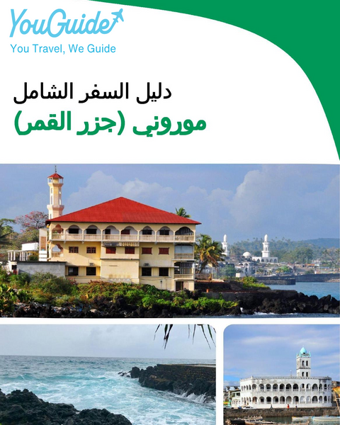 The city trip guide for Moroni (Comoros)
