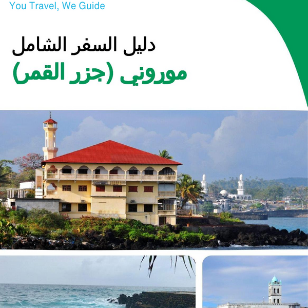 The city trip guide for Moroni (Comoros)