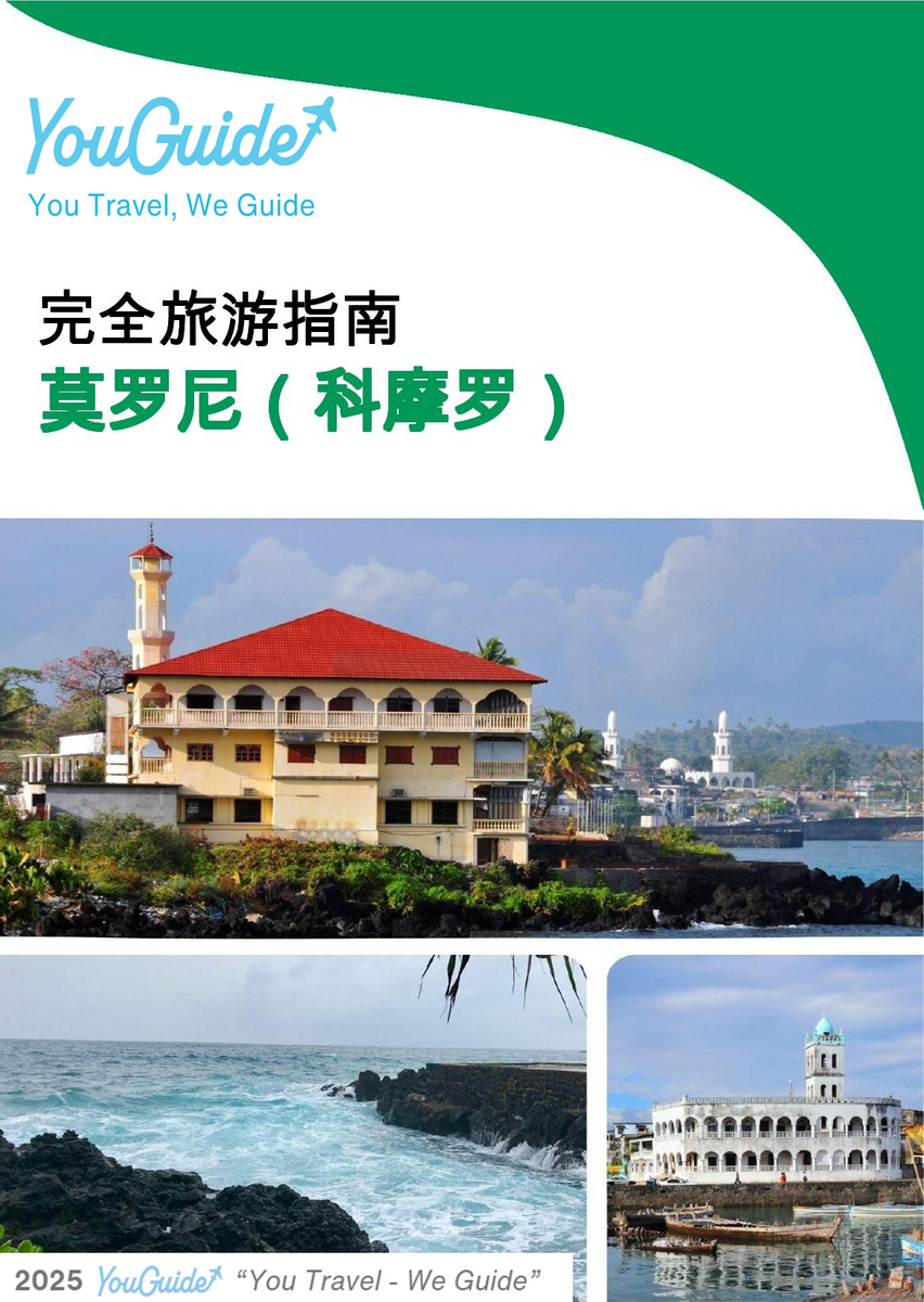 The city trip guide for Moroni (Comoros)