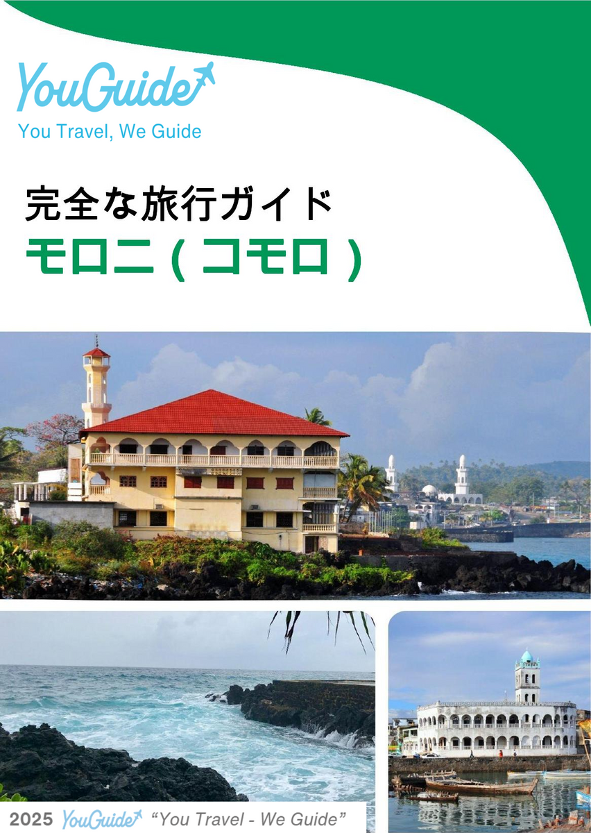 The city trip guide for Moroni (Comoros)