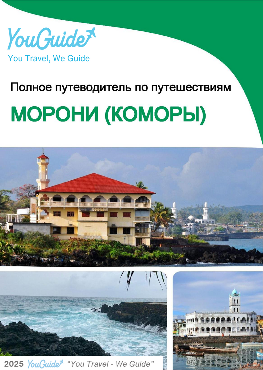 The city trip guide for Moroni (Comoros)