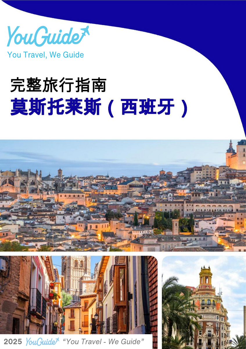 The city trip guide for Móstoles (Spain)