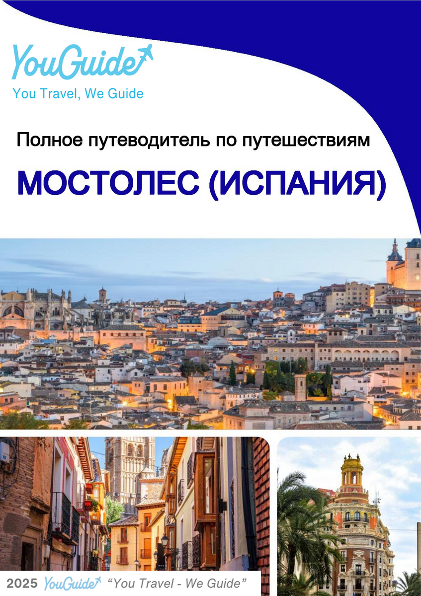 The city trip guide for Móstoles (Spain)