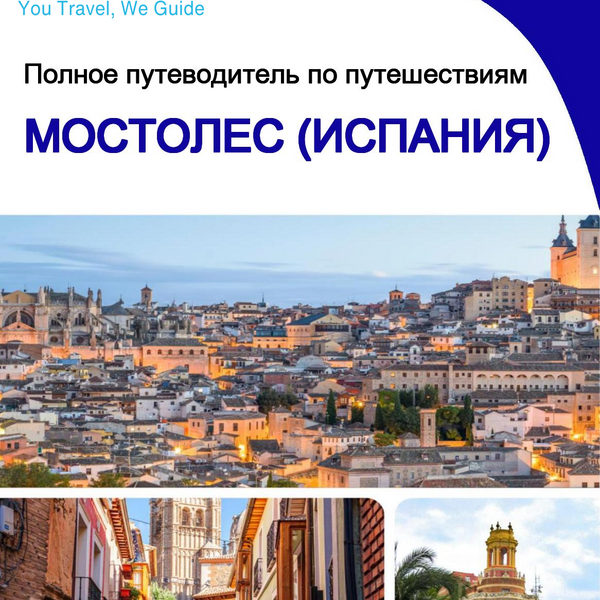 The city trip guide for Móstoles (Spain)