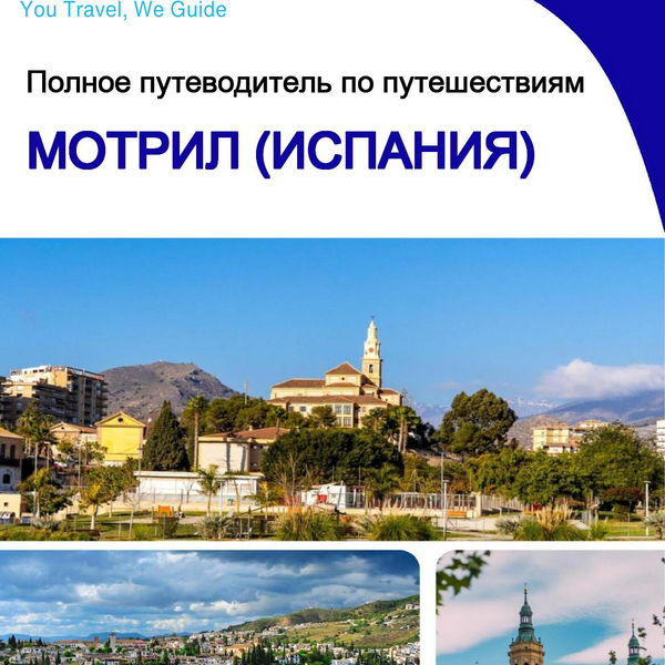 The city trip guide for Motril (Spain)