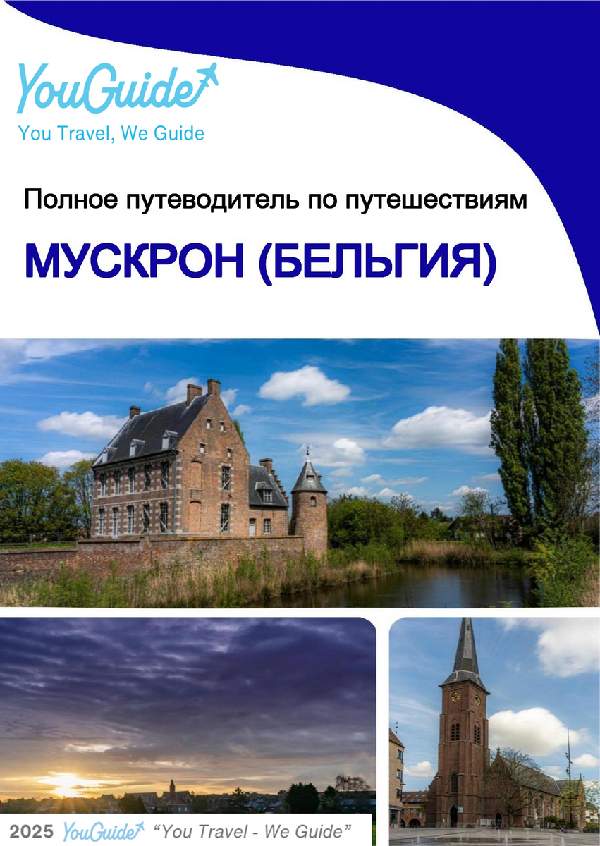 The city trip guide for Mouscron (Belgium)