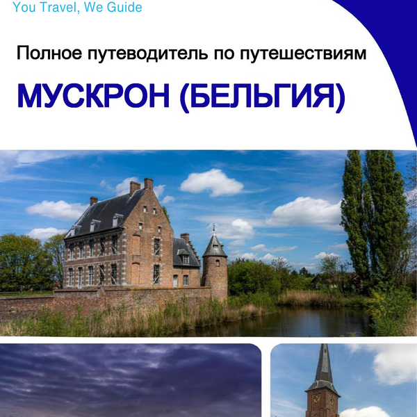 The city trip guide for Mouscron (Belgium)