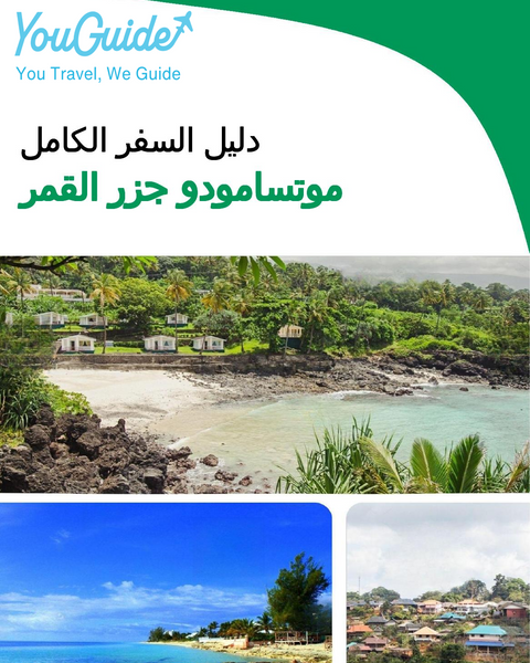 The city trip guide for Moutsamoudou (Comoros)