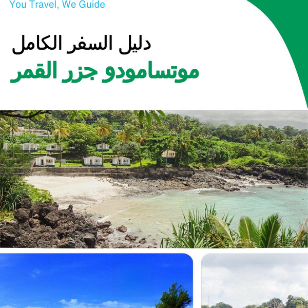 The city trip guide for Moutsamoudou (Comoros)
