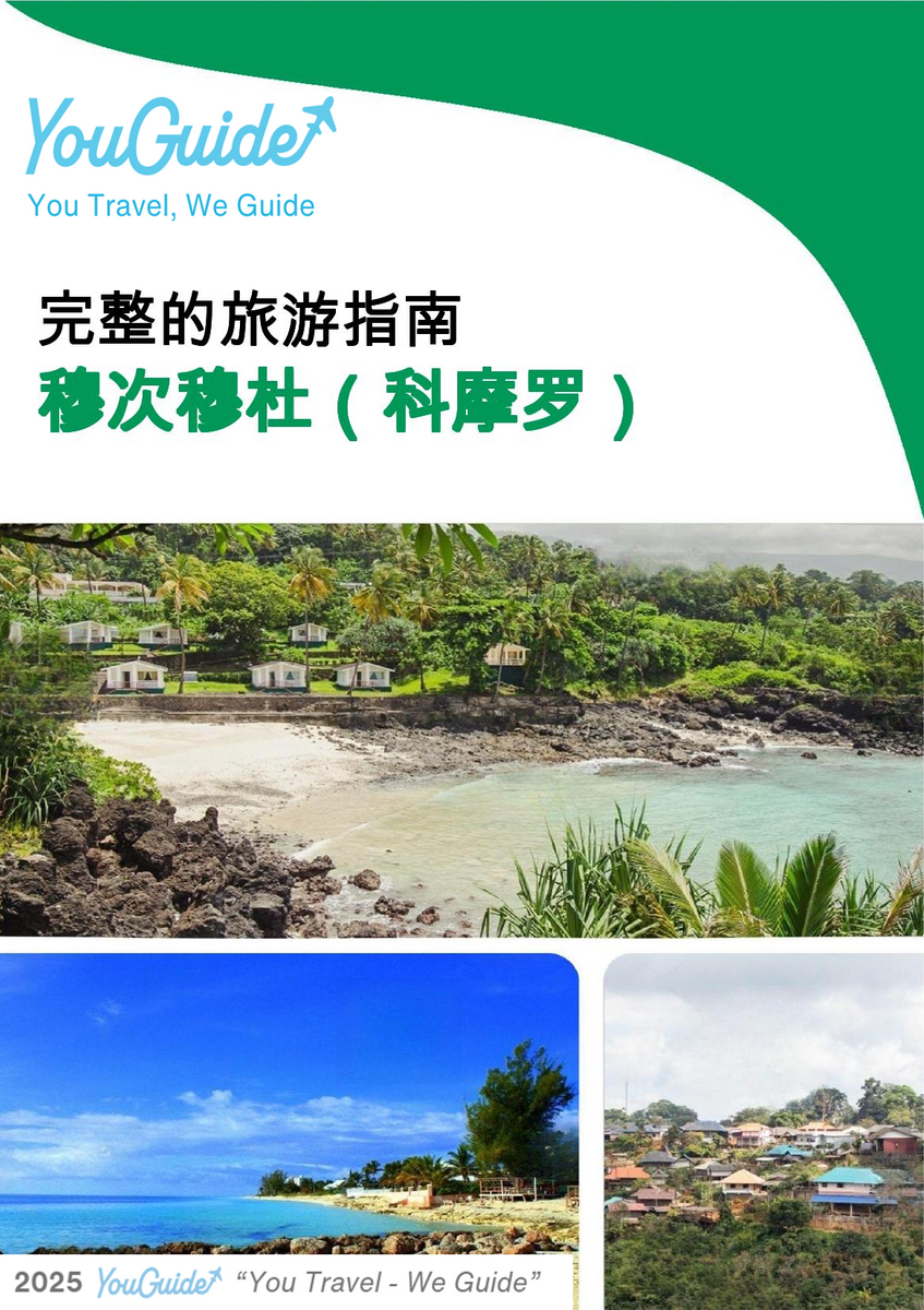 The city trip guide for Moutsamoudou (Comoros)