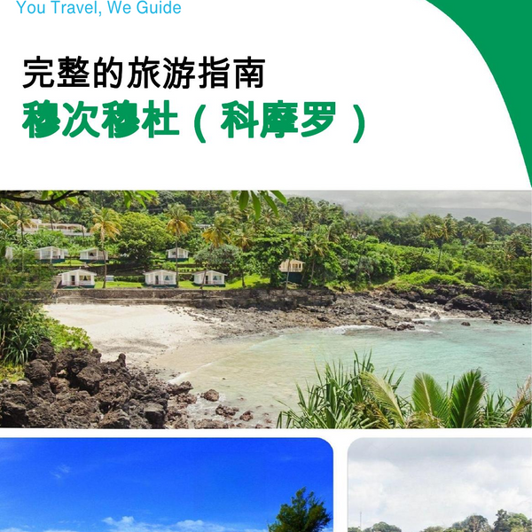 The city trip guide for Moutsamoudou (Comoros)