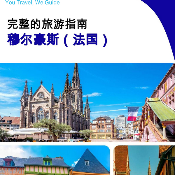 The city trip guide for Mulhouse (France)