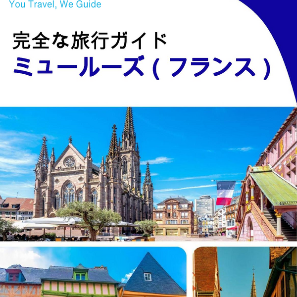 The city trip guide for Mulhouse (France)