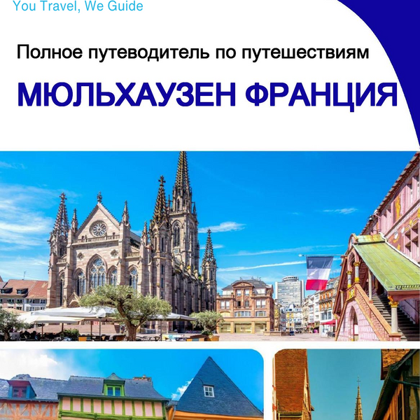 The city trip guide for Mulhouse (France)