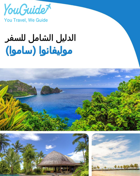 The city trip guide for Mulifanua (Samoa)