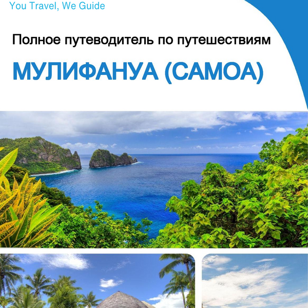 The city trip guide for Mulifanua (Samoa)