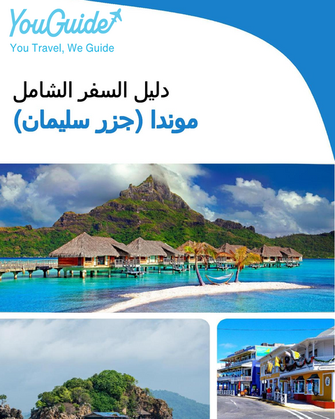 The city trip guide for Munda (Solomon Islands)