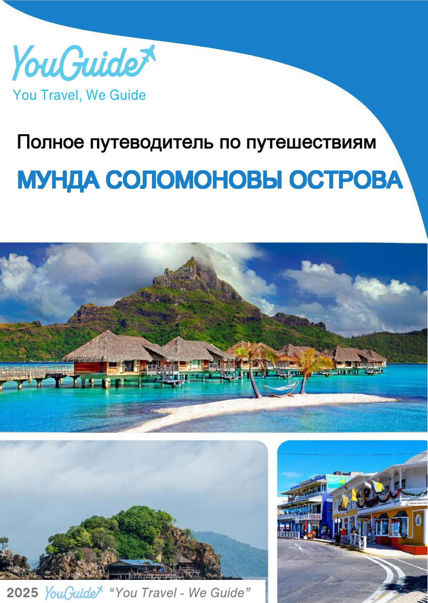 The city trip guide for Munda (Solomon Islands)