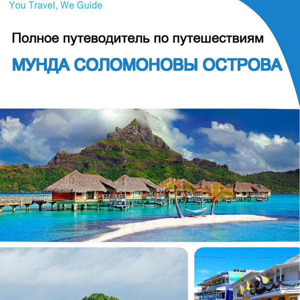 The city trip guide for Munda (Solomon Islands)