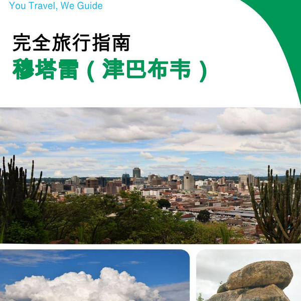 The city trip guide for Mutare (Zimbabwe)