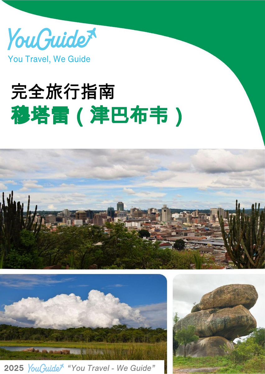 The city trip guide for Mutare (Zimbabwe)