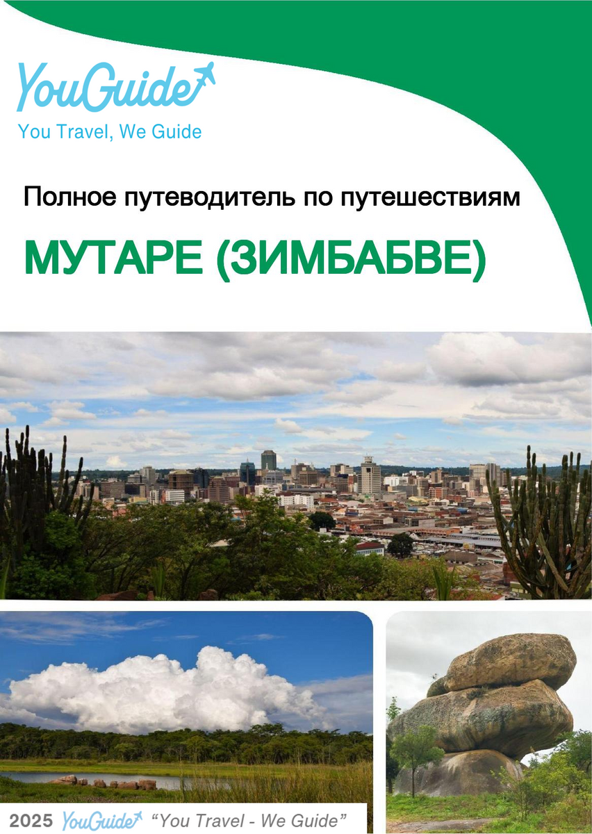 The city trip guide for Mutare (Zimbabwe)