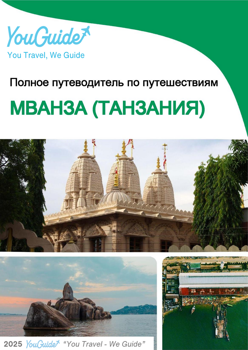 The city trip guide for Mwanza (Tanzania)