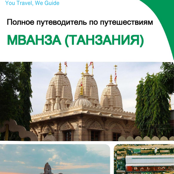 The city trip guide for Mwanza (Tanzania)