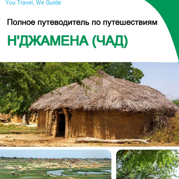 The city trip guide for N'Djamena (Chad)