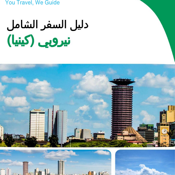 The city trip guide for Nairobi (Kenya)