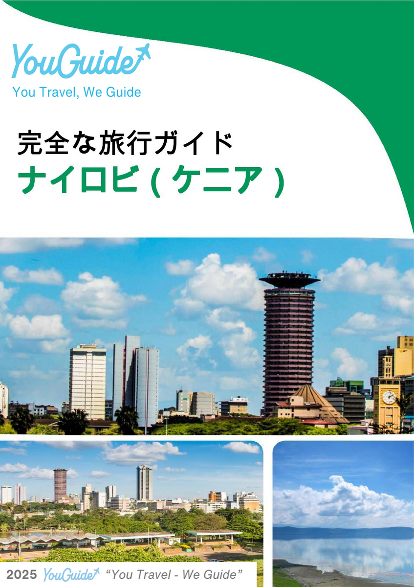 The city trip guide for Nairobi (Kenya)