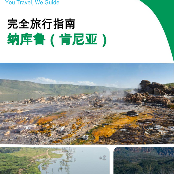 The city trip guide for Nakuru (Kenya)