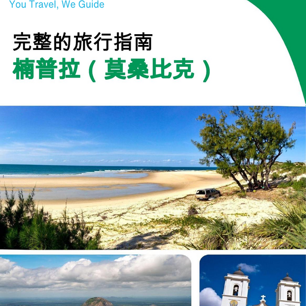 The city trip guide for Nampula (Mozambique)