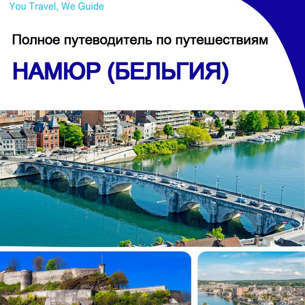 The city trip guide for Namur (Belgium)