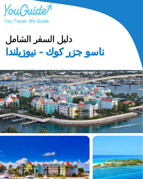 The city trip guide for Nassau (Cook Islands   New Zealand)