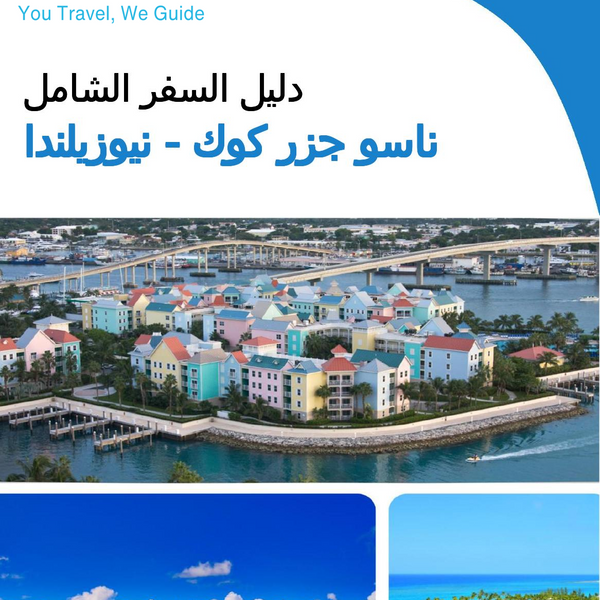 The city trip guide for Nassau (Cook Islands   New Zealand)