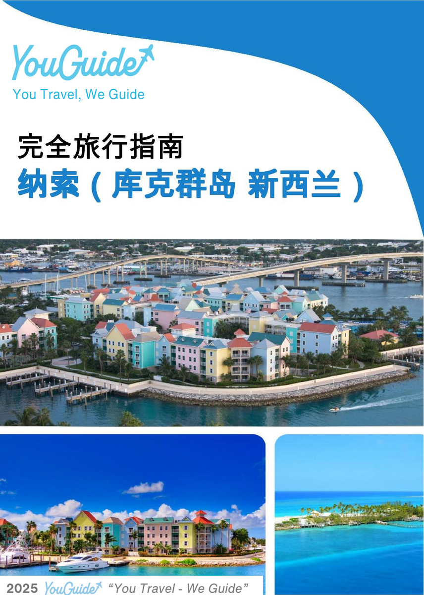 The city trip guide for Nassau (Cook Islands   New Zealand)