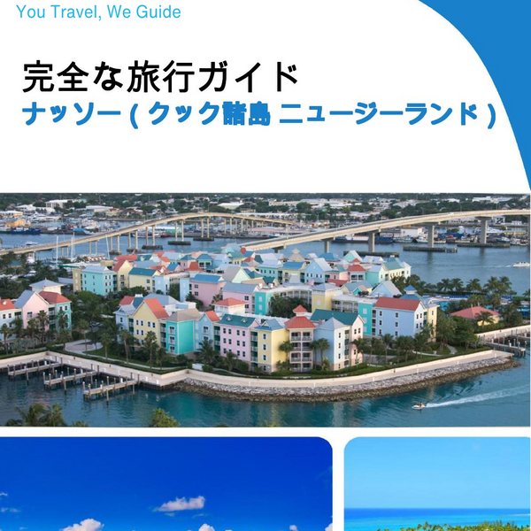 The city trip guide for Nassau (Cook Islands   New Zealand)