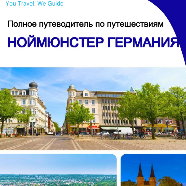 The city trip guide for Neumünster (Germany)