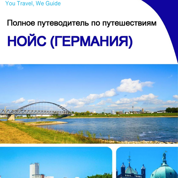 The city trip guide for Neuss (Germany)