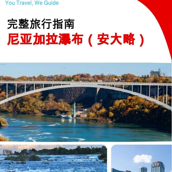 The city trip guide for Niagara Falls (Ontario)