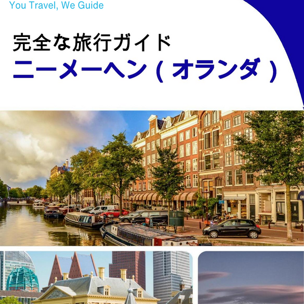 The city trip guide for Nijmegen (The Netherlands)