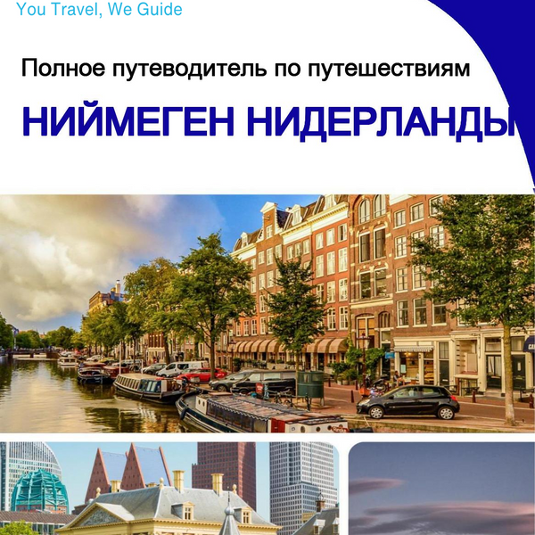 The city trip guide for Nijmegen (The Netherlands)